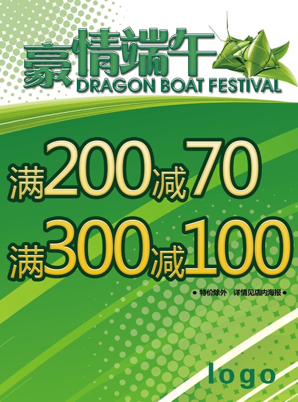端午促銷海報圖片
