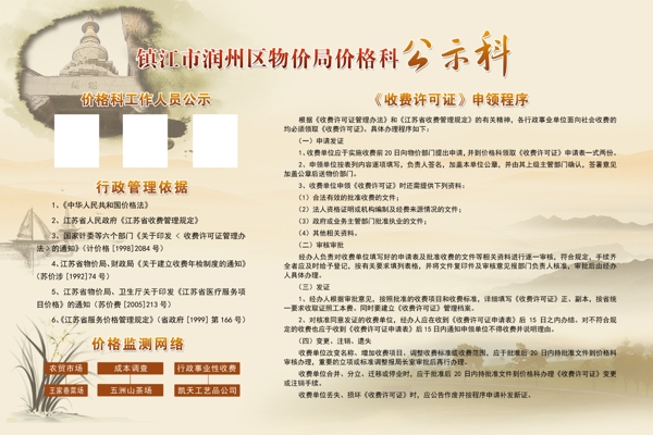 物價(jià)局公示欄圖片