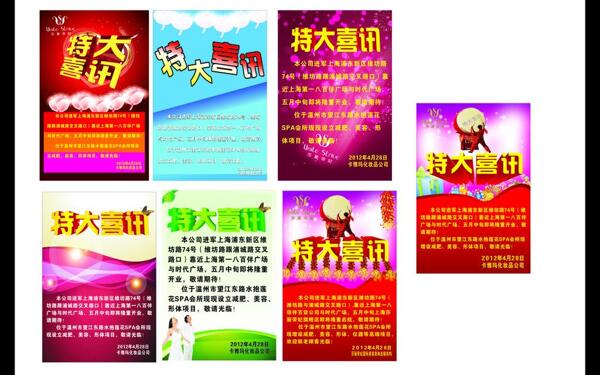 喜訊海報圖片