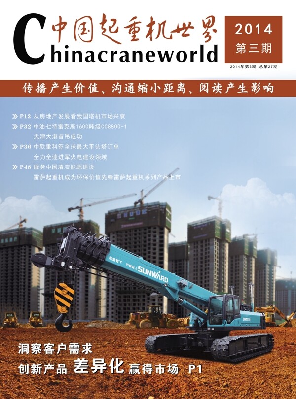 中国起重机世界杂志图片