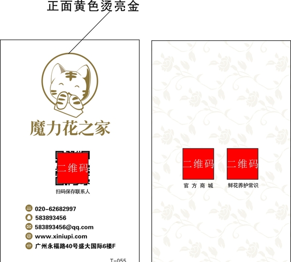 花店名片