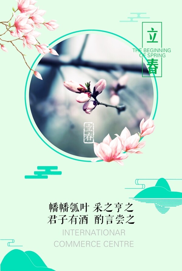 立春