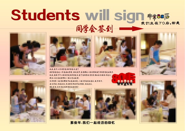 同學(xué)會(huì)紀(jì)念冊(cè)圖片