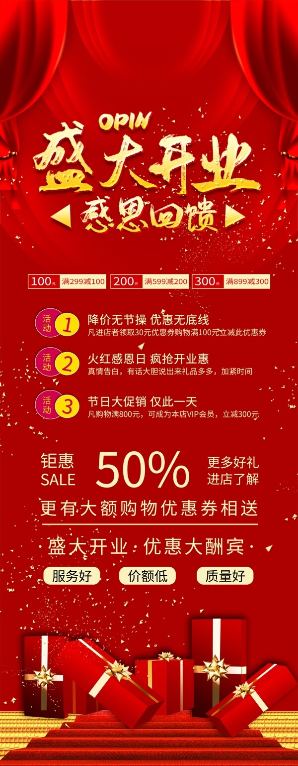 盛大開業(yè)