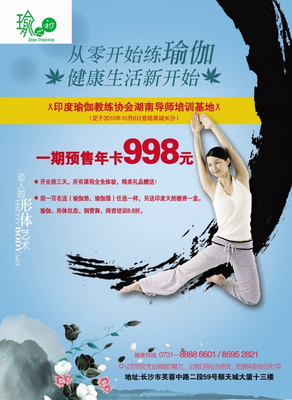 瑜伽海報圖片
