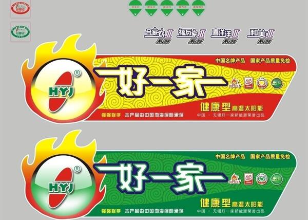 新型好一家桶貼圖片