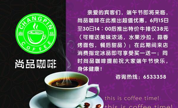 咖啡店海報(bào)圖片
