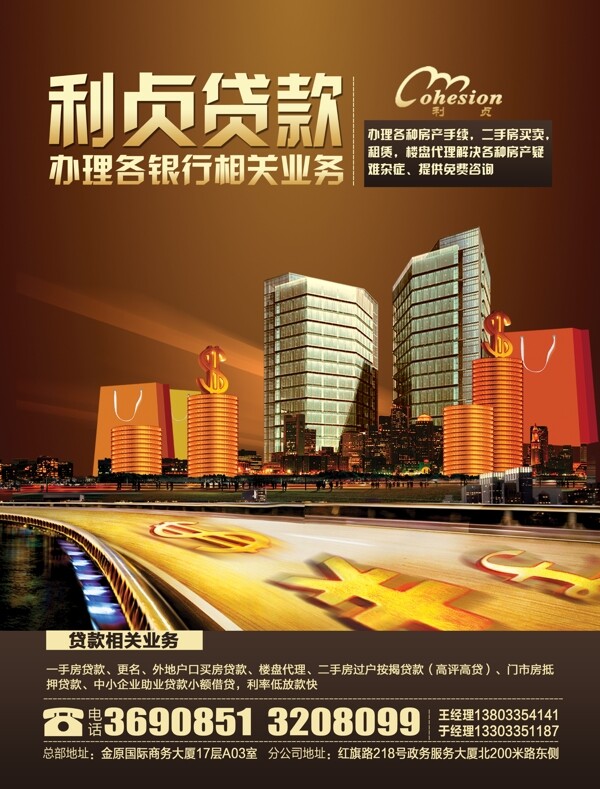 利貞貸款廣告圖片