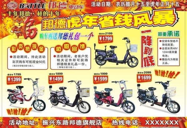 邦德電動(dòng)車春節(jié)版圖片