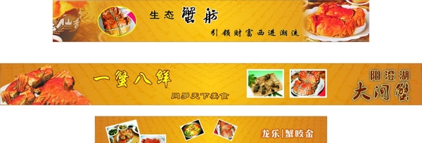 陽澄湖大閘蟹廣告圖片
