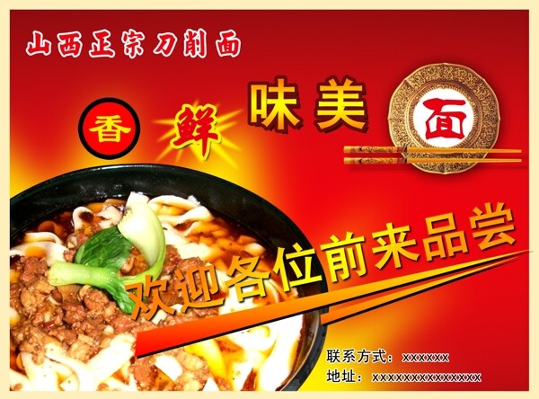 山西正宗刀削面圖片
