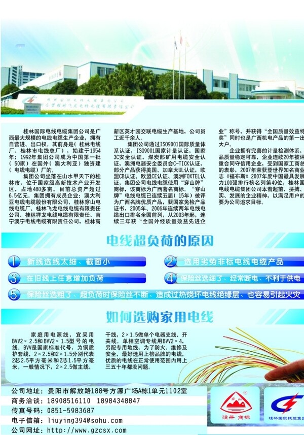 桂林電線圖片