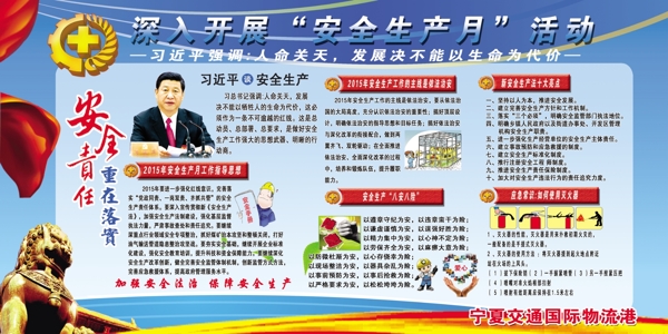 安全生產(chǎn)圖片
