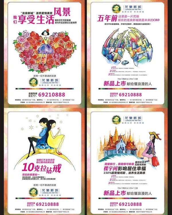 地产单页浪漫图片