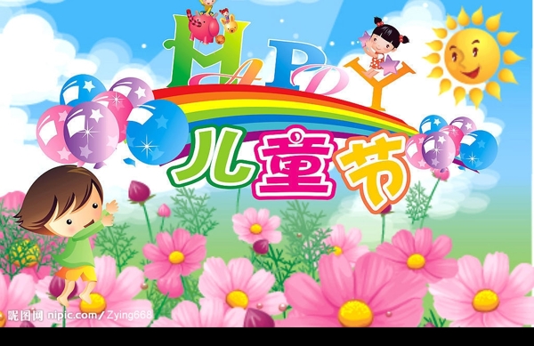 六一儿童节