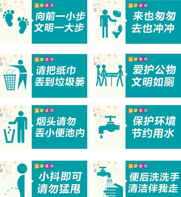 廁所標語