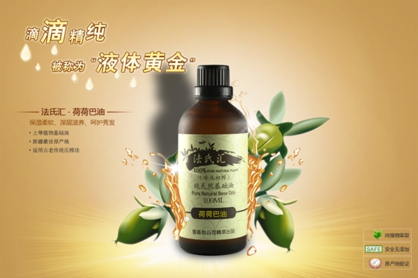 荷荷巴油圖片