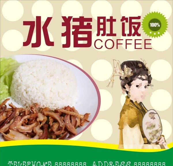 豬肚飯