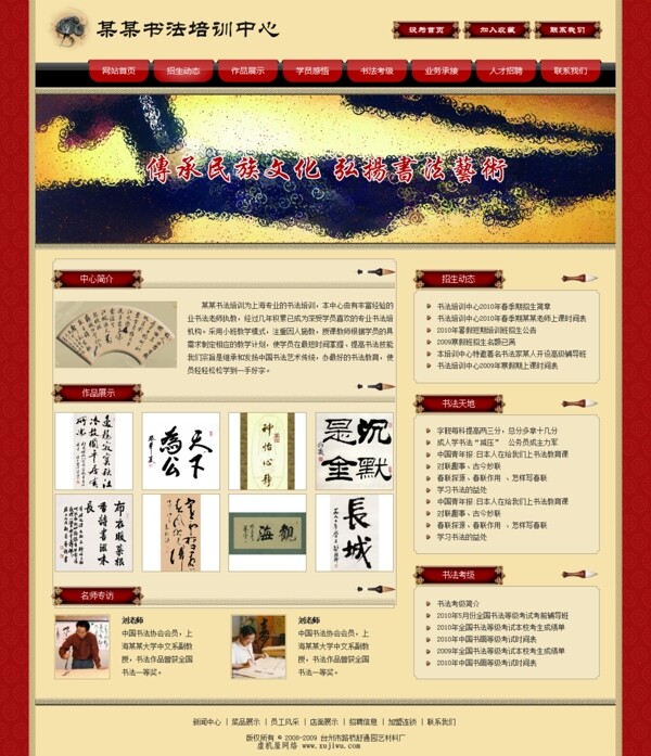 书法培训中心网站模板图片