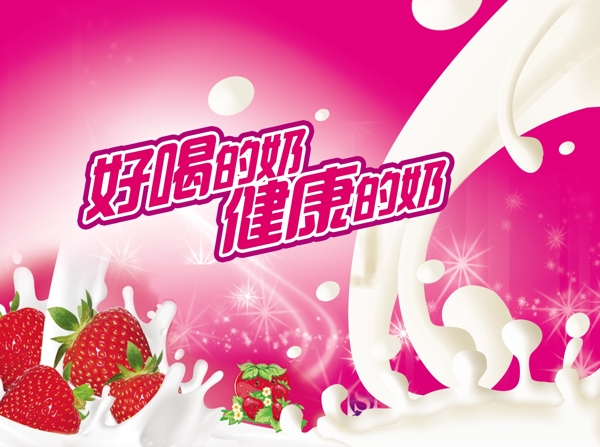 牛奶海報(bào)圖片