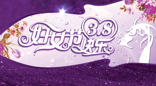 38婦女節(jié)大圖