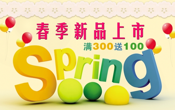 新品上市圖片