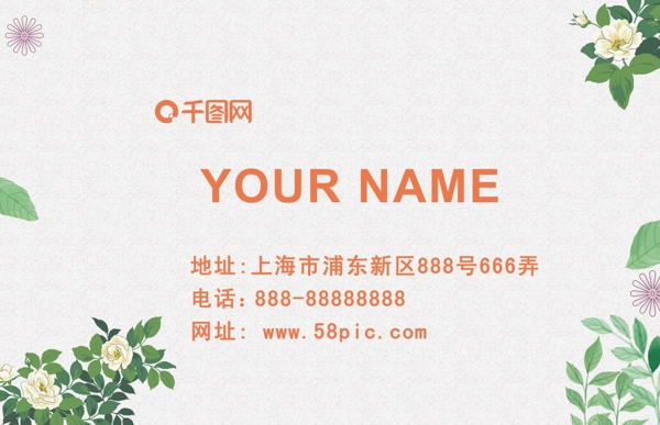 手繪花簡(jiǎn)約小清新名片