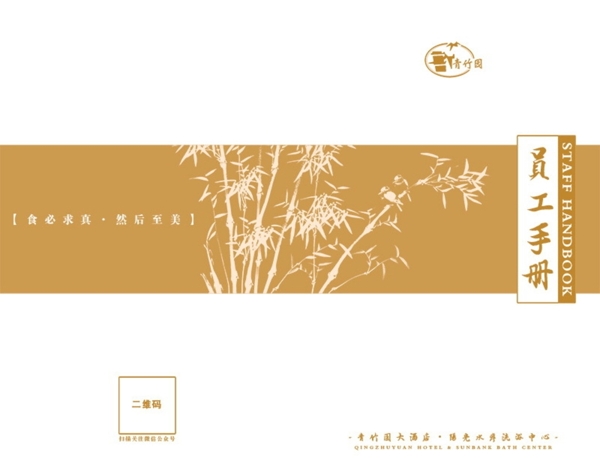 員工手冊(cè)
