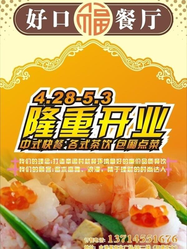 好口福餐廳宣傳單圖片