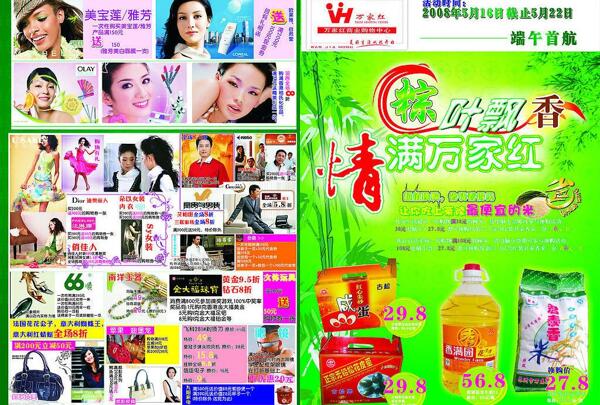 端午節(jié)圖片