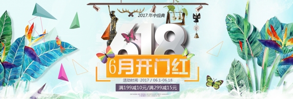 618開門紅理想生活輪播海報(bào)banner