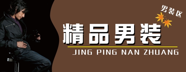 男裝圖片
