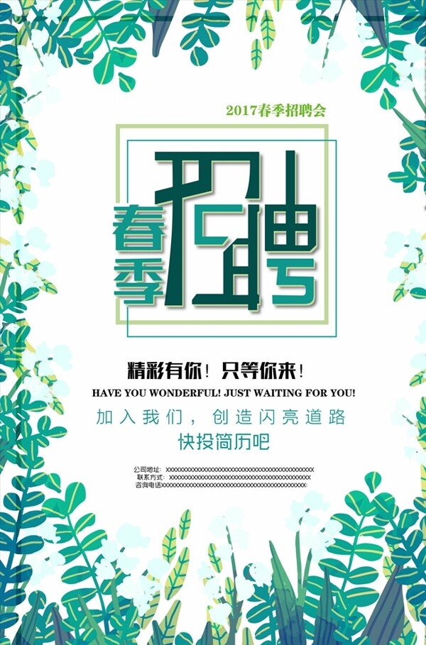 招聘