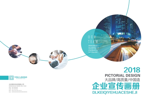 企業(yè)畫冊
