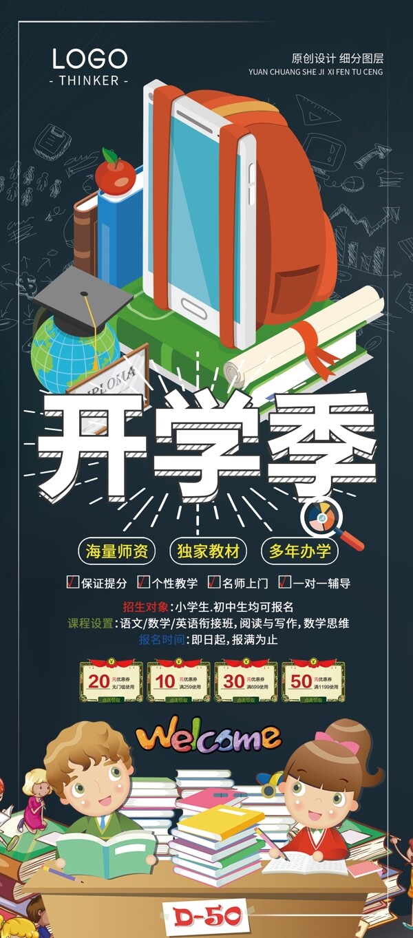 2018年黑色卡通大氣高端校園開學(xué)日展架