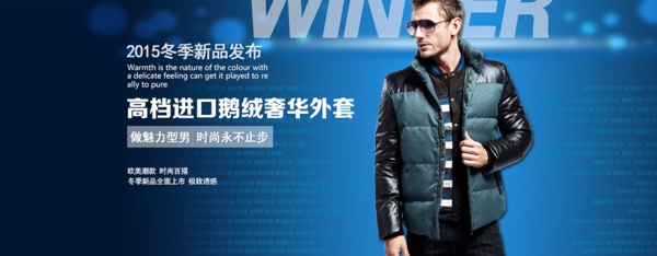 嚴(yán)冬系體驗(yàn)羽絨服海報(bào)