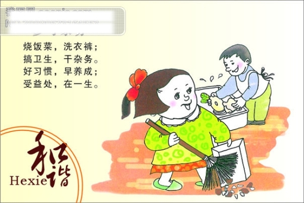 和諧參與家務
