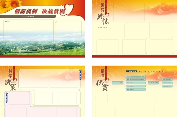 扶貧展板