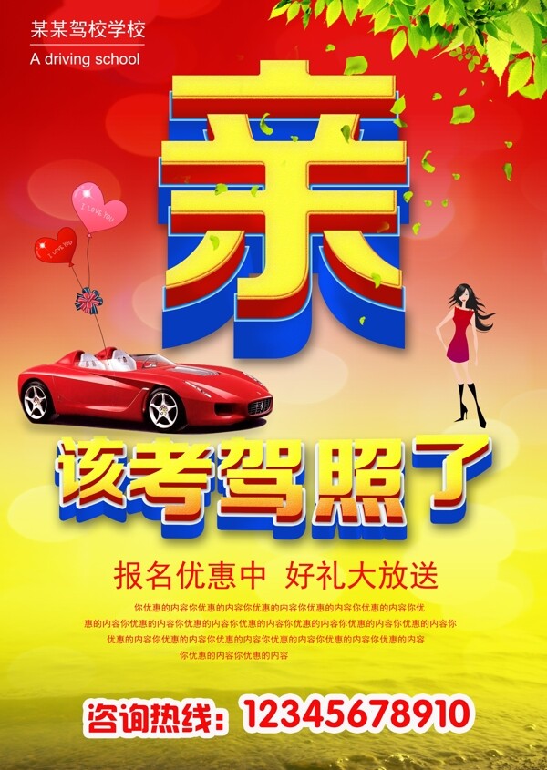 駕校招生圖片