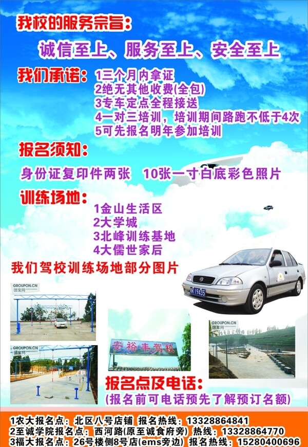 駕校宣傳單