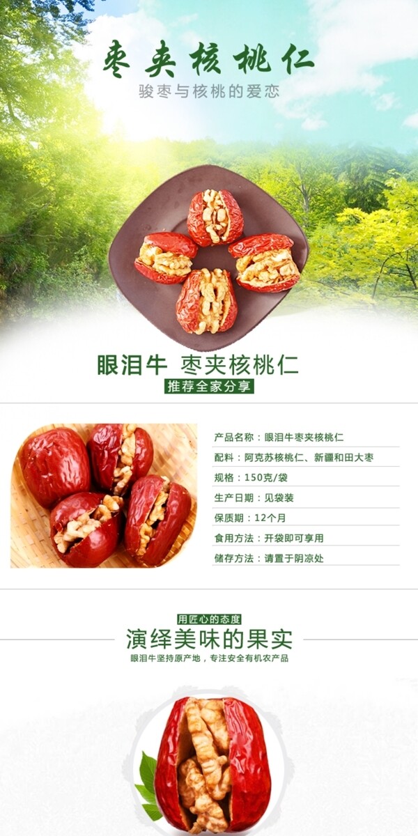 核桃詳情頁(yè)