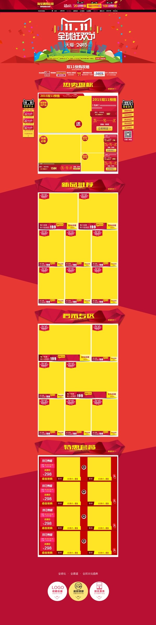 雙十一首頁(yè)