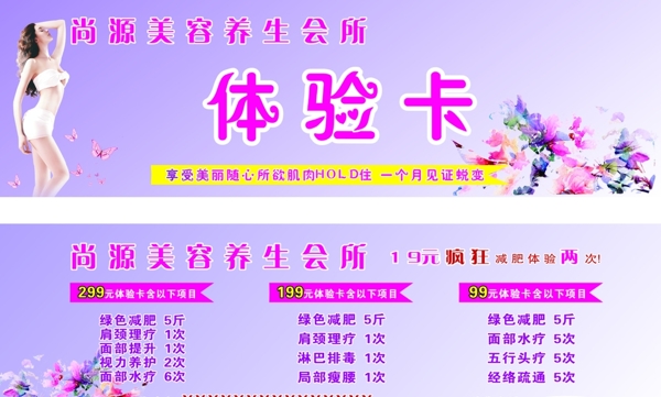 美容院體驗卡