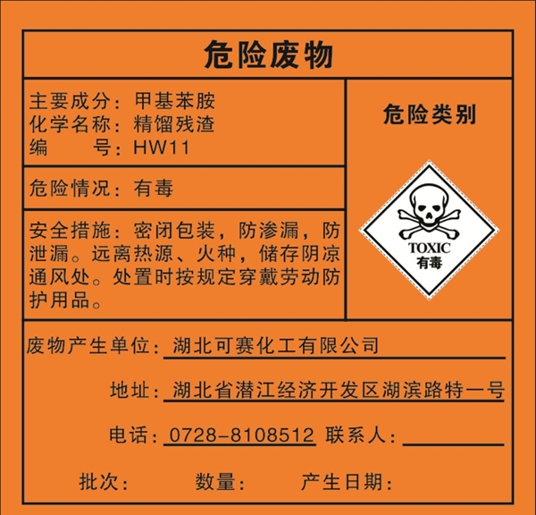 危險(xiǎn)廢物