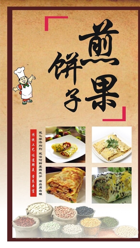 煎餅果子圖片