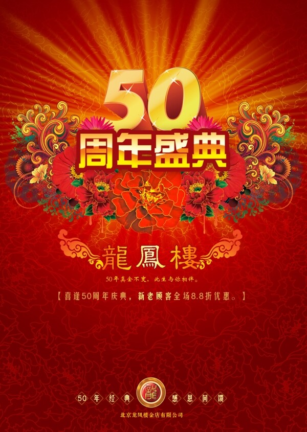龍鳳樓周年慶彩頁圖片