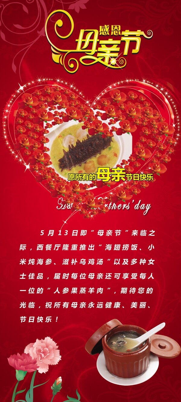 母親節(jié)展架圖片