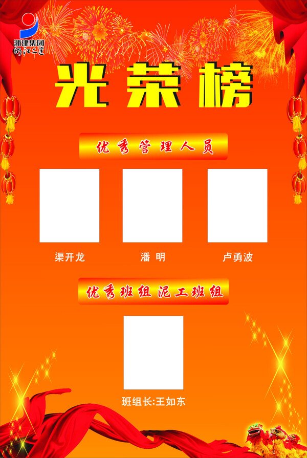 光榮榜