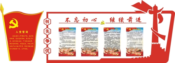 黨建文化墻海報(bào)展板
