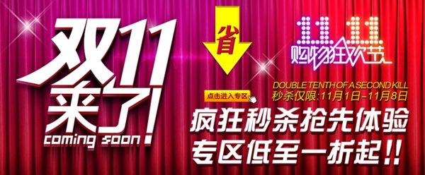 雙十一促銷